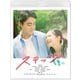 ステップ [Blu-ray Disc]