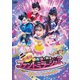 劇場版 ひみつ×戦士 ファントミラージュ!～映画になってちょーだいします～ [DVD]