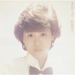 松田聖子／金色のリボン
