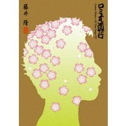 ロミオ道行 Concert Movie+All Time Songs CD