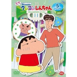 クレヨンしんちゃん TV版傑作選 第14期シリーズ 5 父ちゃんのサラサラヘアーだゾ [DVD]