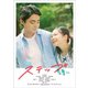 ステップ [DVD]