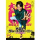 大江戸グレートジャーニー ～ザ・お伊勢参り～ DVD BOX [DVD]