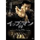 イップ・マン 序章 [DVD]