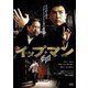 イップ・マン 葉問 [DVD]