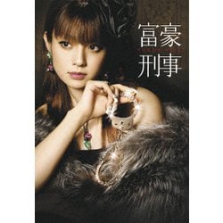 ヨドバシ.com - 富豪刑事 DVD-BOX [DVD] 通販【全品無料配達】