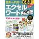 世界一やさしいエクセルワード 2019/Office365対応（インプレスムック） [ムックその他]