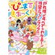 ぴーまるぶっく!。―P丸様。のすべてがわかる!待望のファンブック!! [単行本]