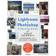 Lightroom＆Photoshopプリセットコレクション（インプレスムック） [ムックその他]