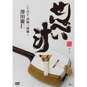 せんべい汁 ～THE・津軽三味線～