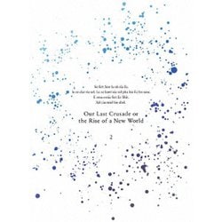キミと僕の最後の戦場、あるいは世界が始まる聖戦 第2巻 [DVD]