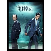 相棒 season 16 DVD-BOX Ⅱ