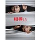 相棒 season 15 Blu-ray BOX [Blu-ray Disc]