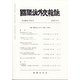 國際法外交雜誌 2020年 08月号 [雑誌]