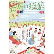 たのしい授業 2020年 10月号 [雑誌]