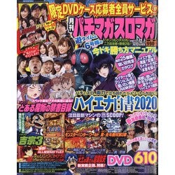 ヨドバシ.com - 月刊パチマガスロマガ 2020年 12月号 [雑誌] 通販