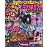 月刊パチマガスロマガ 2020年 12月号 [雑誌]