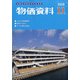 物価資料 2020年 11月号 [雑誌]