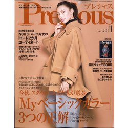 Precious (プレシャス) 2020年 11月号 [雑誌]