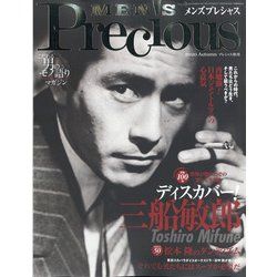 トップ メンズ プレシャス 雑誌