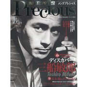 メンズプレシャス2020秋号 2020年 11月号 [雑誌]