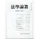 法学論叢 2020年 06月号 [雑誌]