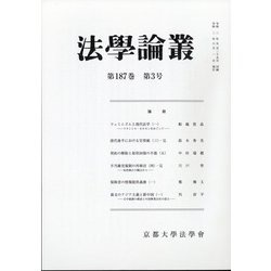法学論叢 2020年 06月号 [雑誌]