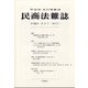 民商法雑誌 2020年 10月号 [雑誌]