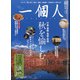 一個人 (いっこじん) 2020年 11月号 [雑誌]