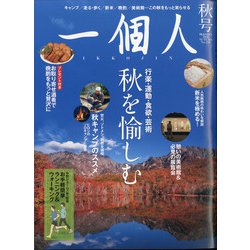 一個人 (いっこじん) 2020年 11月号 [雑誌]