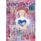 anemone(アネモネ) 2020年 11月号 [雑誌]