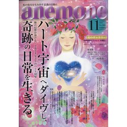 anemone(アネモネ) 2020年 11月号 [雑誌]