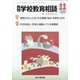 月刊 学校教育相談 2020年 11月号 [雑誌]
