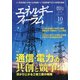 エネルギーフォーラム 2020年 10月号 [雑誌]