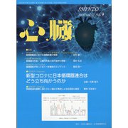 心臓 2020年 09月号 [雑誌]