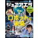 ジュニアエラ 2020年 11月号 [雑誌]