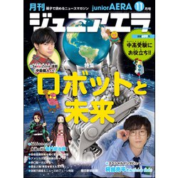 ジュニアエラ 2020年 11月号 [雑誌]