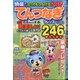 とってもつなげる てんつなぎフレンズ 2020年 11月号 [雑誌]