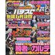 パチスロ実戦術RUSH 2020年 11月号 [雑誌]