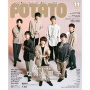 POTATO(ポテト) 2020年 11月号 [雑誌]