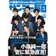 サンデー毎日 2020年 10/18号 [雑誌]