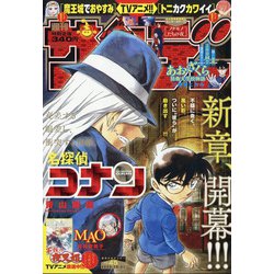 週刊少年サンデー 2020年 10/21号 [雑誌]