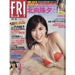 FRIDAY (フライデー) 2020年 10/16号 [雑誌]