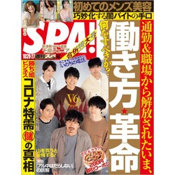 SPA ! (スパ) 2020年 10/27号 [雑誌]
