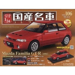 スペシャルスケール国産名車コレクション 2020年 10/21号 [雑誌]
