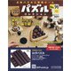 パズルコレクション 改訂版 2020年 10/21号 [雑誌]