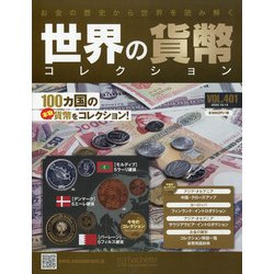 世界の貨幣コレクション 2020年 10/14号 [雑誌]