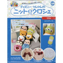 ディズニーツムツムのニット&クロシェ 2020年 10/14号 [雑誌]