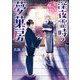 菓匠風月―深夜霊時の夢菓房(富士見L文庫) [文庫]