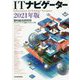 ITナビゲータ〈2021年版〉 [単行本]